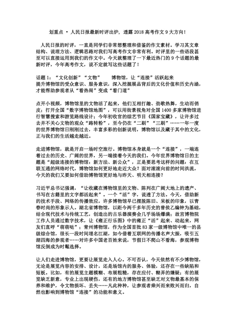 高中语文作文9大方向.doc_第1页