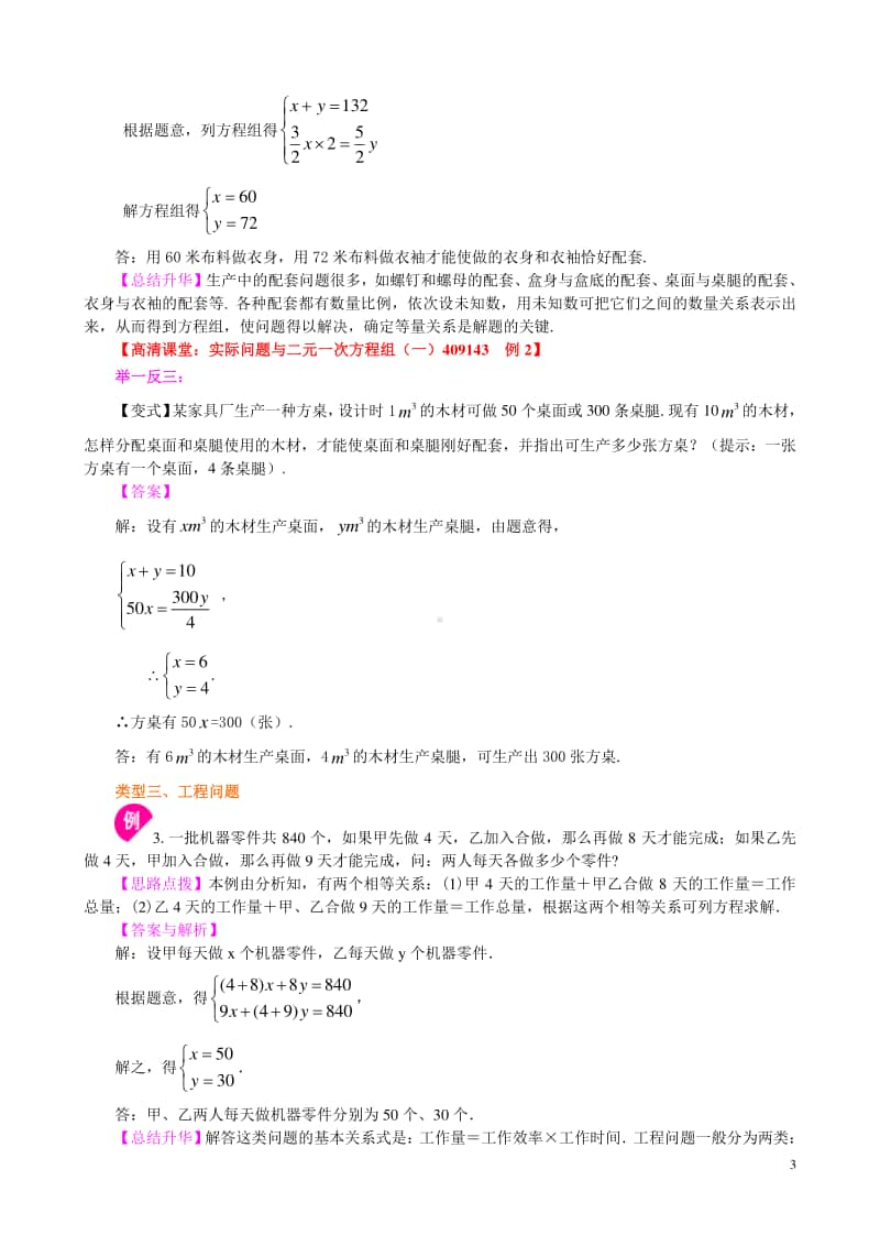 实际问题与二元一次方程组（一）(基础)知识讲解.doc_第3页