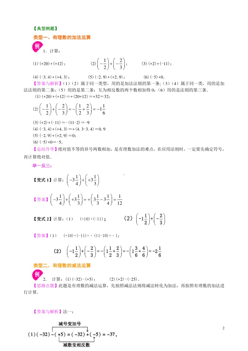 有理数的加减法（基础）知识讲解.doc_第2页