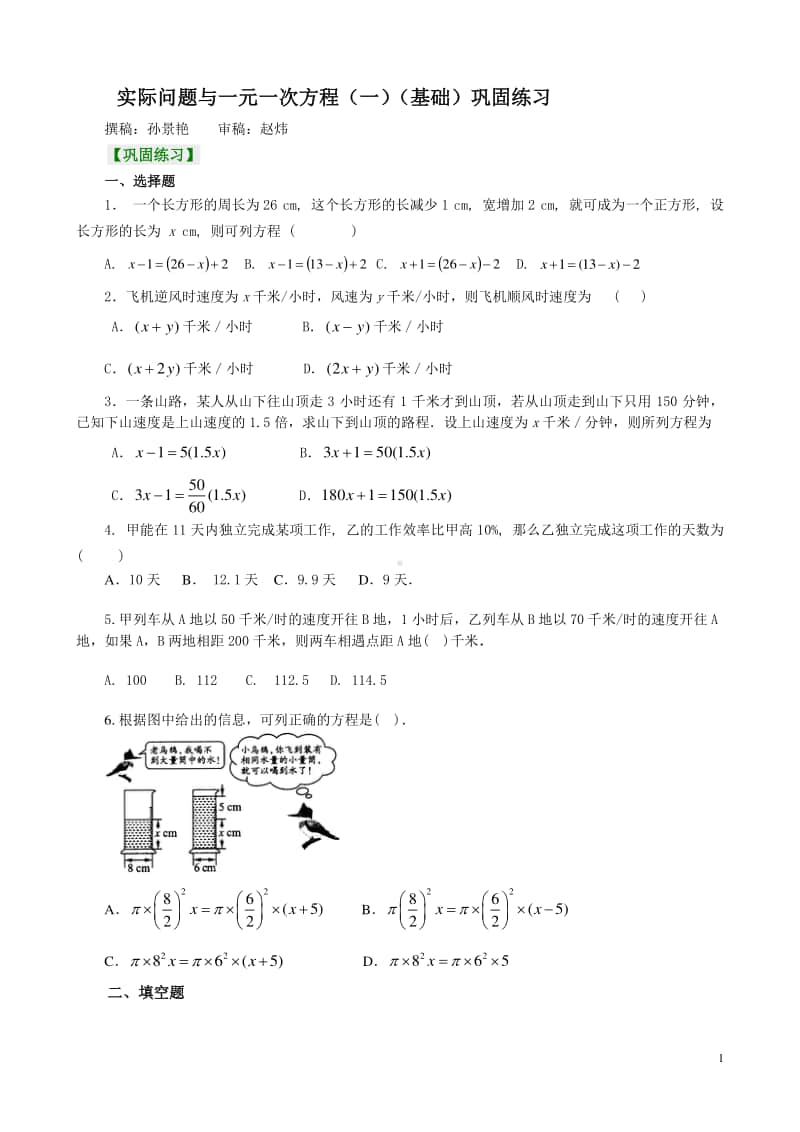 实际问题与一元一次方程（一）（基础）巩固练习.doc_第1页