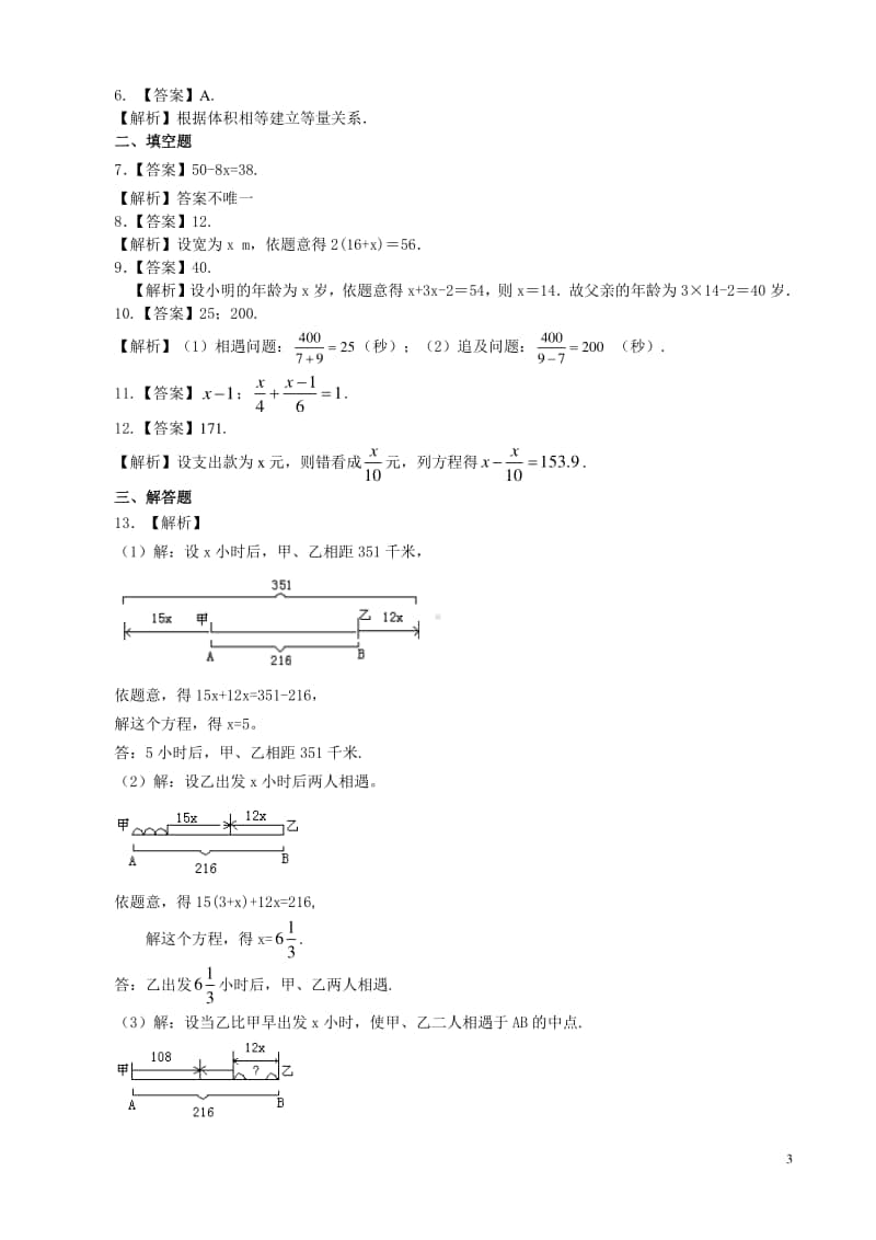 实际问题与一元一次方程（一）（基础）巩固练习.doc_第3页