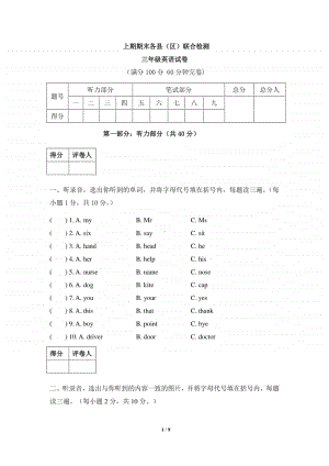 外研版(三起)三年级上册英语期末测试1（含答案+听力书面材料 ）.docx