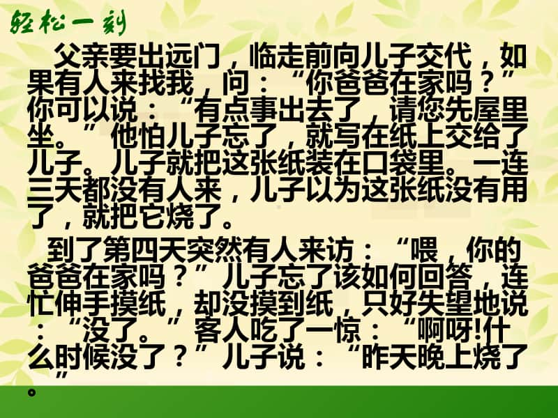 初中语文修改病句课件.ppt_第3页