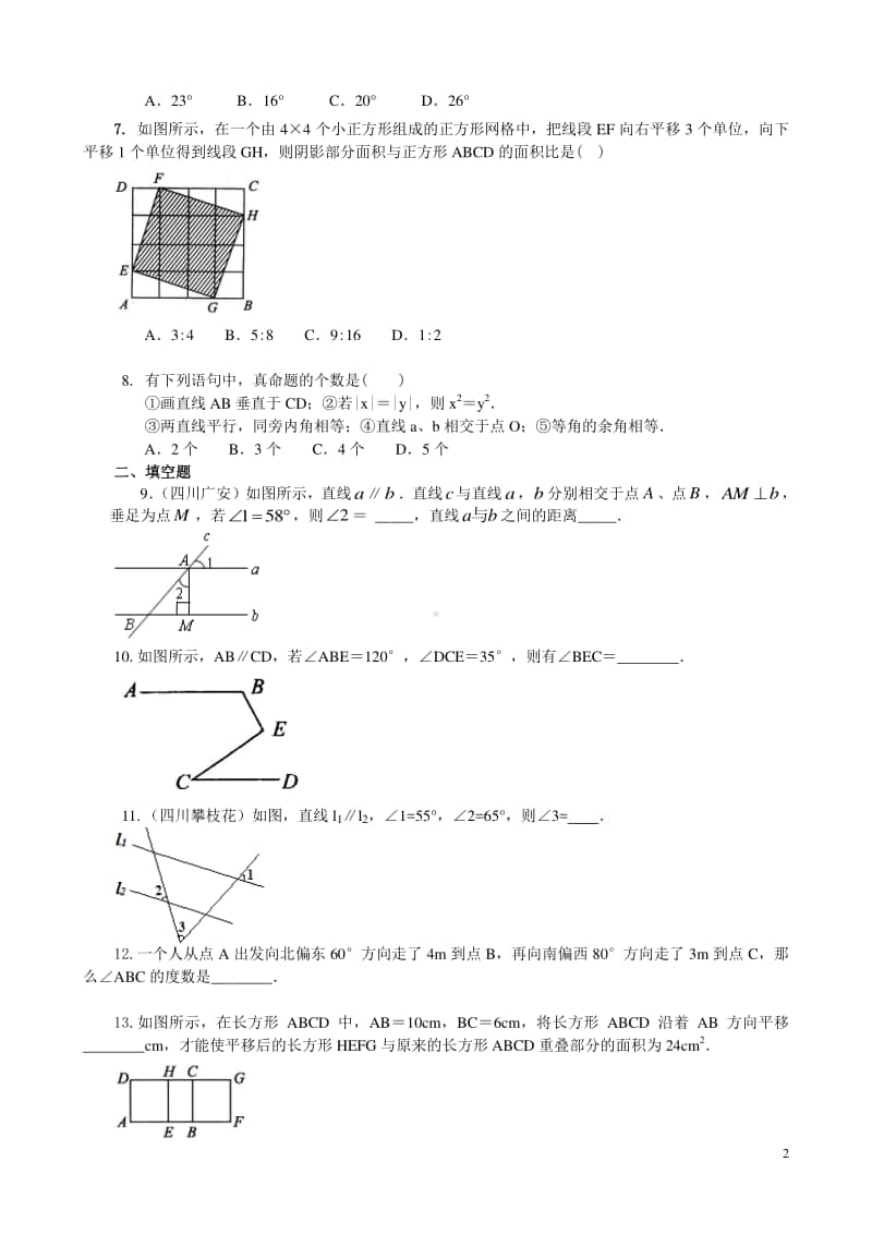 平行线的性质及平移(提高)巩固练习.doc_第2页