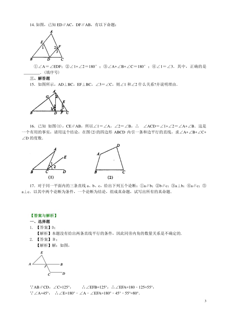 平行线的性质及平移(提高)巩固练习.doc_第3页