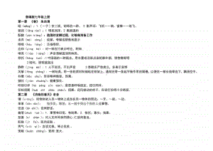 部编版初中语文 七至九年级词语整理.doc