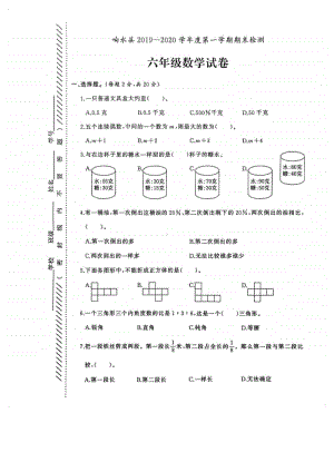 2020.1盐城响水县苏教版六年级数学上册期末考试试卷.pdf