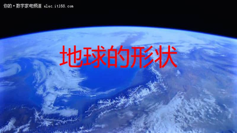 2020新冀教版四年级上册科学-《20、地球的形状》ppt课件.pptx_第1页