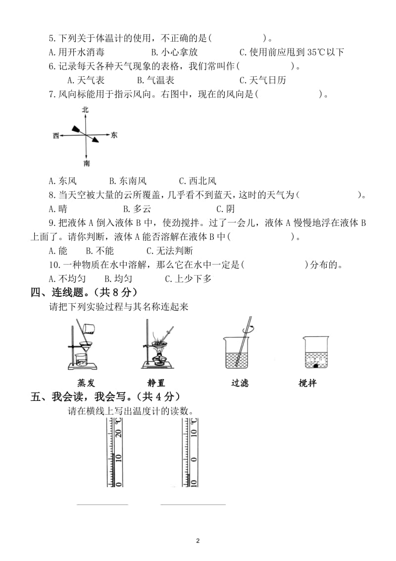 小学科学教科版三年级上册期末测试题6.doc_第2页