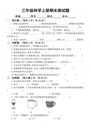 小学科学教科版三年级上册期末测试题6.doc