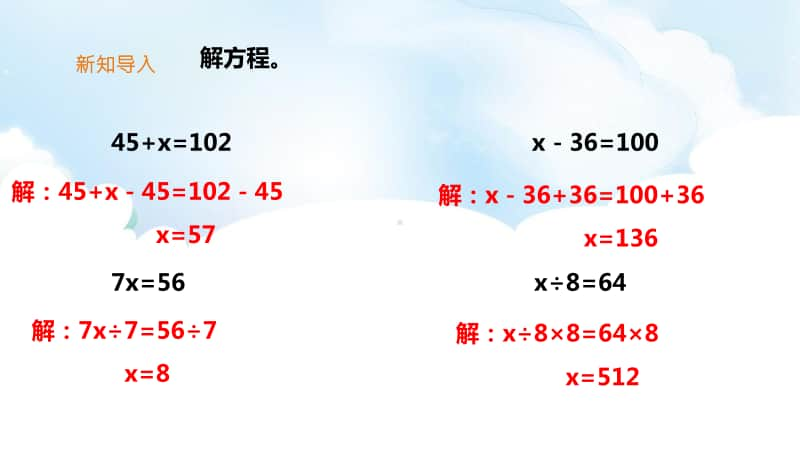 （精）北师大版四年级下册数学《猜数游戏》ppt课件（含教案+练习）.pptx_第2页