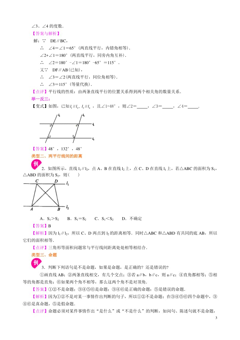 平行线的性质及平移(基础)知识讲解.doc_第3页