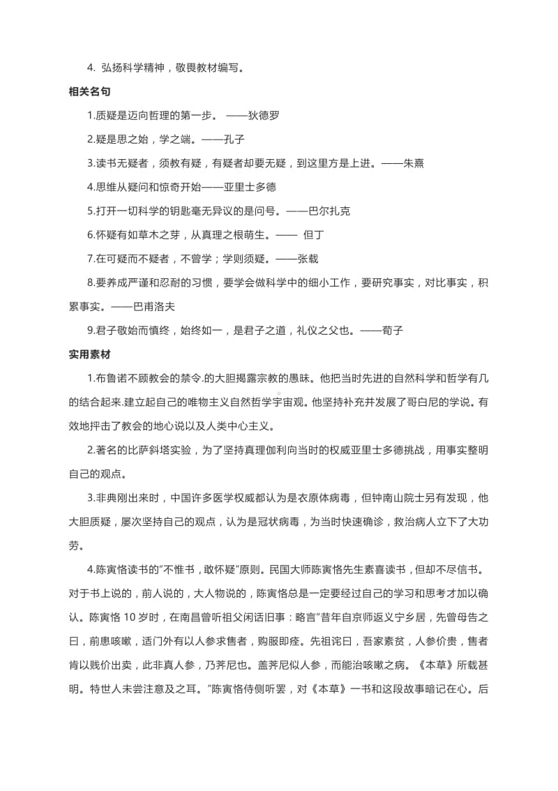 2021届九师联盟高三12月质检作文“小学生质疑课文《羿射九日》”审题指导及名师下水范文.docx_第2页