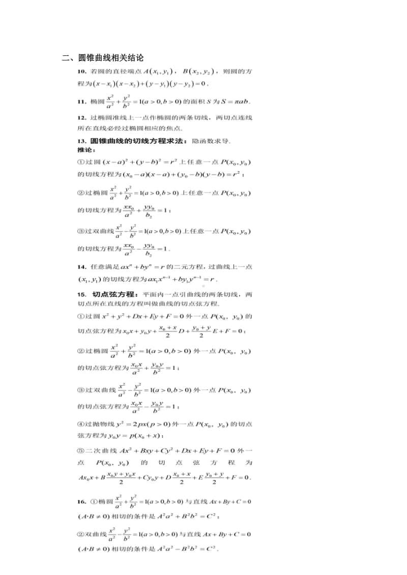 高考数学常考二级结论精编汇总.doc_第2页