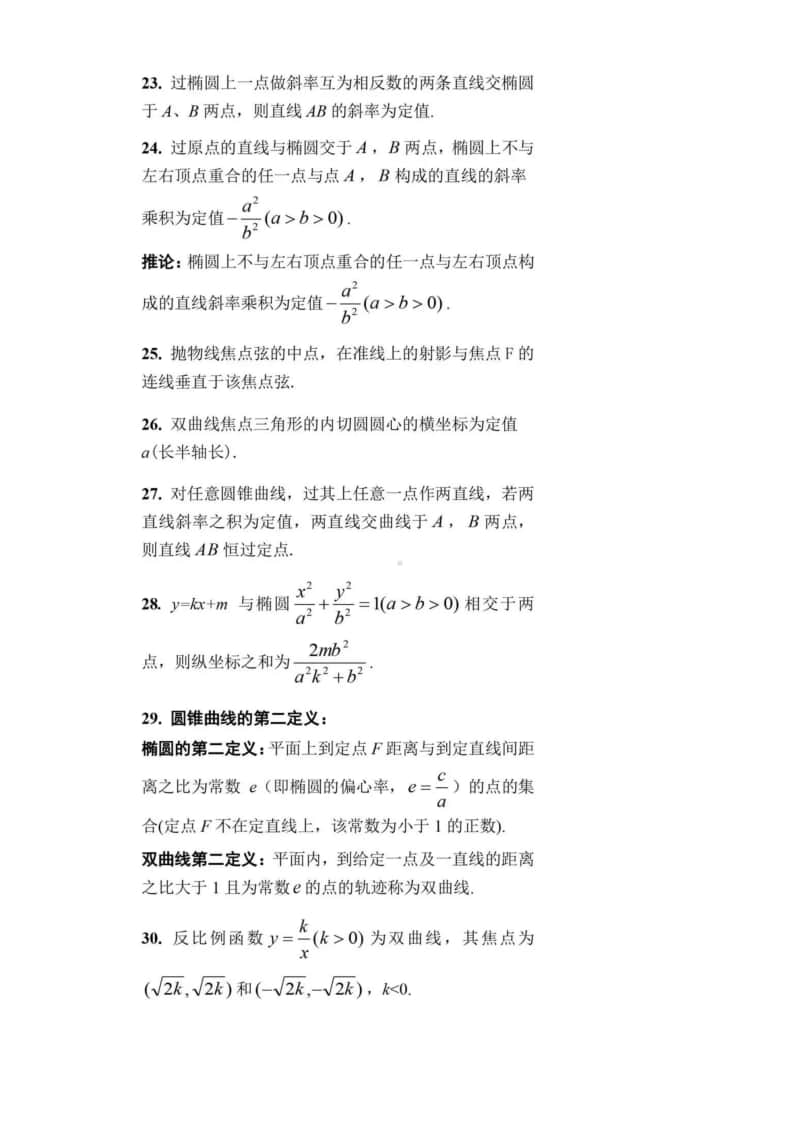 高考数学常考二级结论精编汇总.doc_第3页