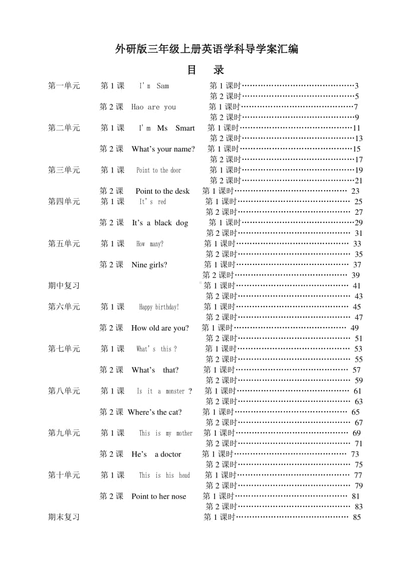 外研版（三起）三年级上册英语全套导学案（表格式；全册）.doc_第1页