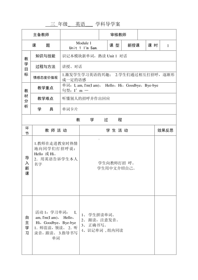 外研版（三起）三年级上册英语全套导学案（表格式；全册）.doc_第3页