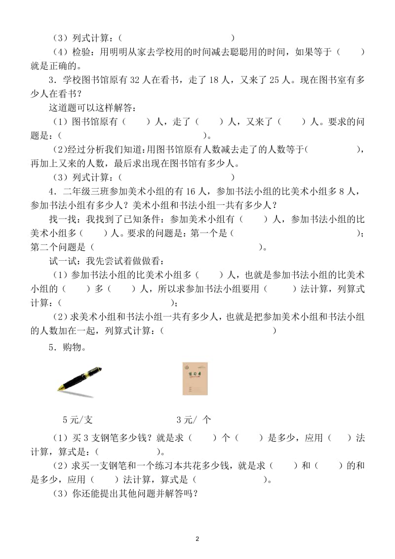 小学数学二年级上册重点题型训练测试卷.doc_第2页