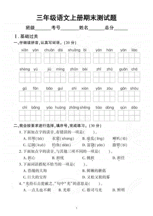 小学语文部编版三年级上册期末测试题5.doc