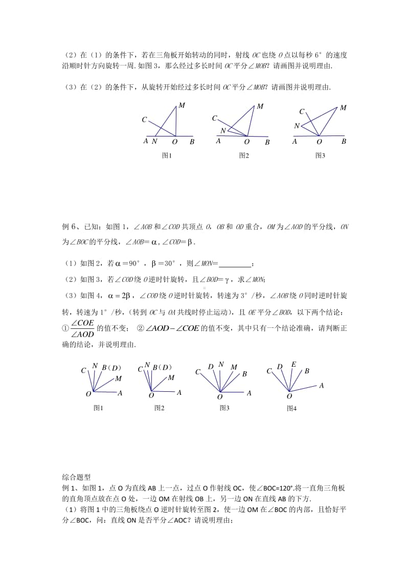 七上期末难点复习专题二角动点问题.docx_第3页