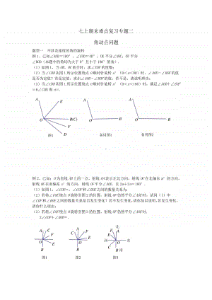 七上期末难点复习专题二角动点问题.docx