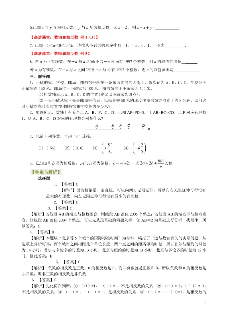 数轴与相反数(提高)巩固练习.doc_第2页