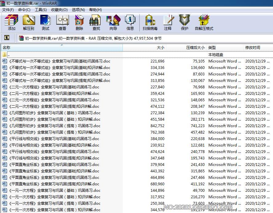 初一数学资料集.rar