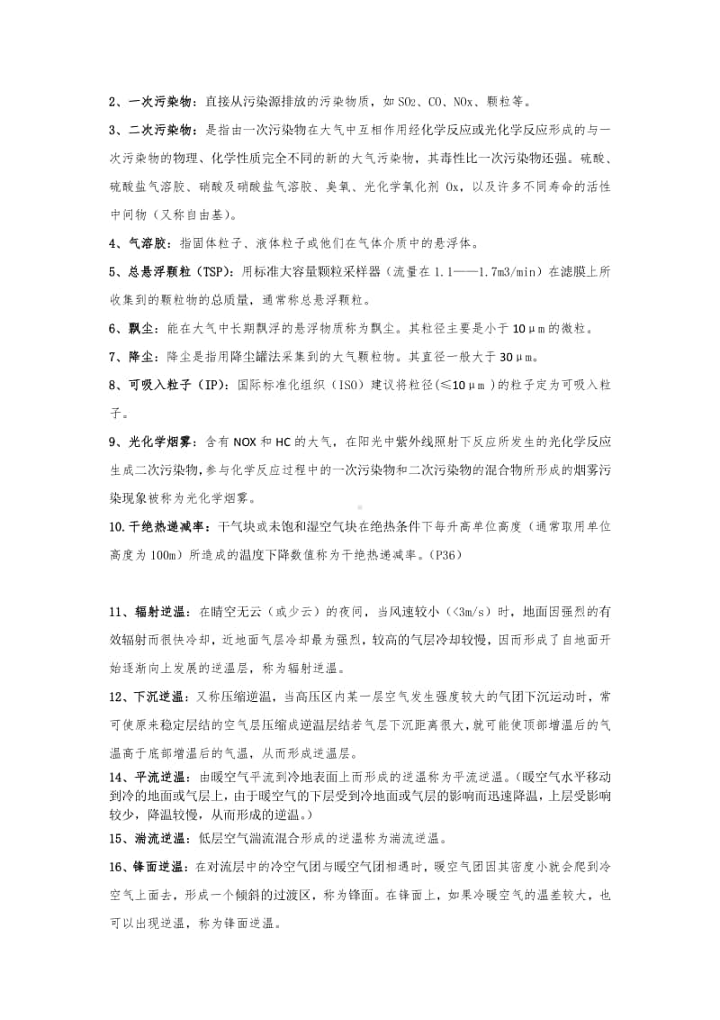 环境学概论知识点.docx_第2页