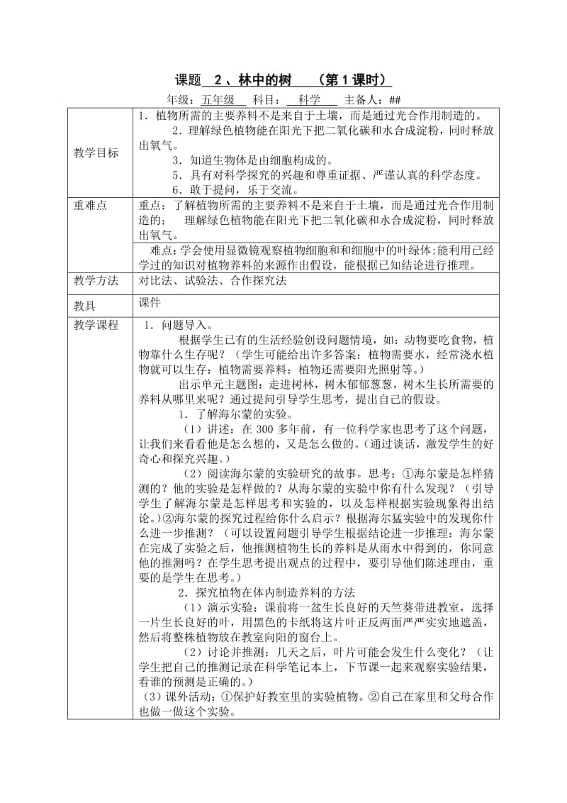 五年级上册科学教案.doc_第2页