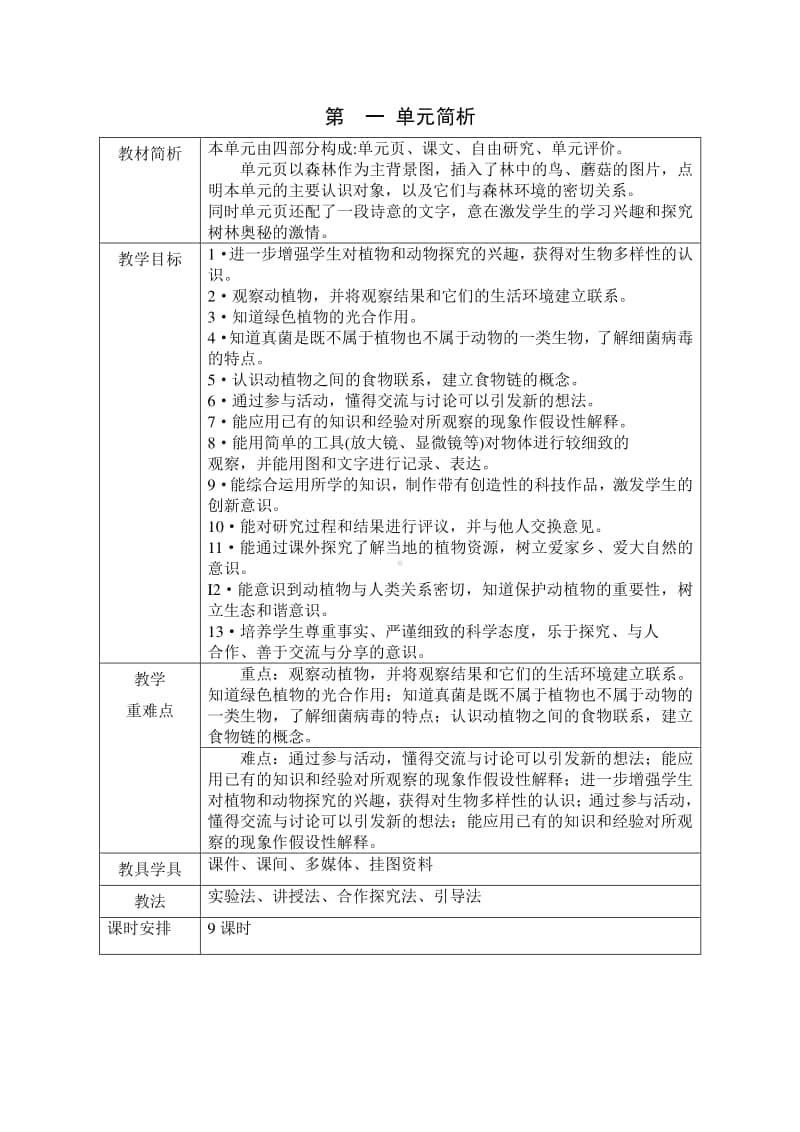 五年级上册科学教案.doc_第3页