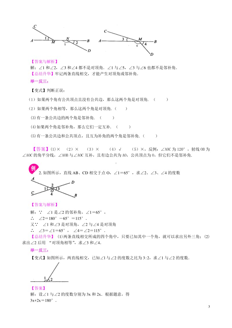 相交线垂线（基础）知识讲解.doc_第3页