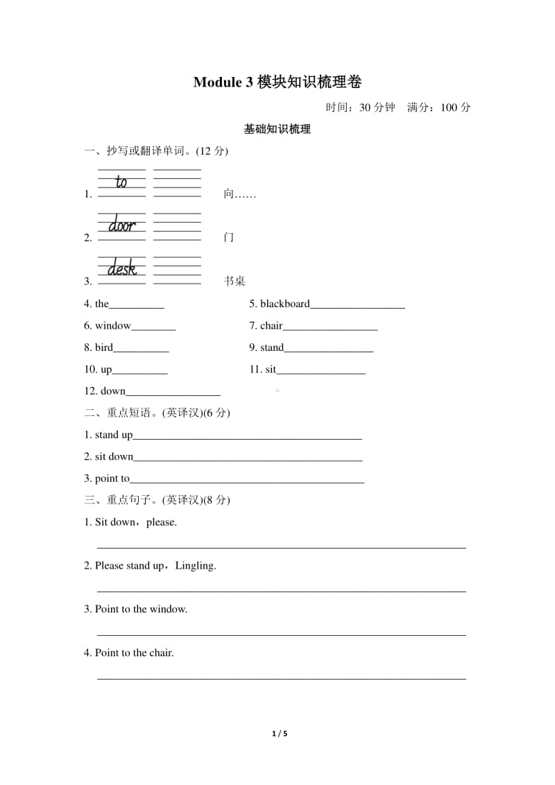 外研版(三起)三年级上册英语Module3模块知识梳理卷.doc_第1页