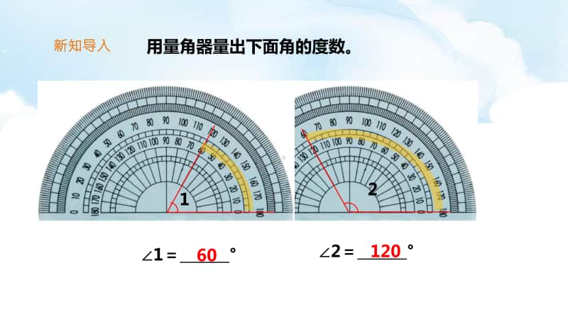 （精）北师大版四年级下册数学《探索与发现：三角形内角和》ppt课件（含教案+练习）.pptx_第3页