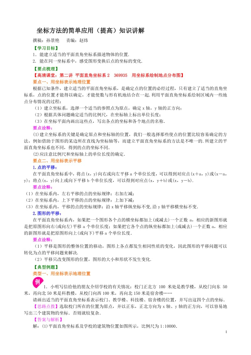 2坐标方法的简单应用(提高)知识讲解.doc_第1页