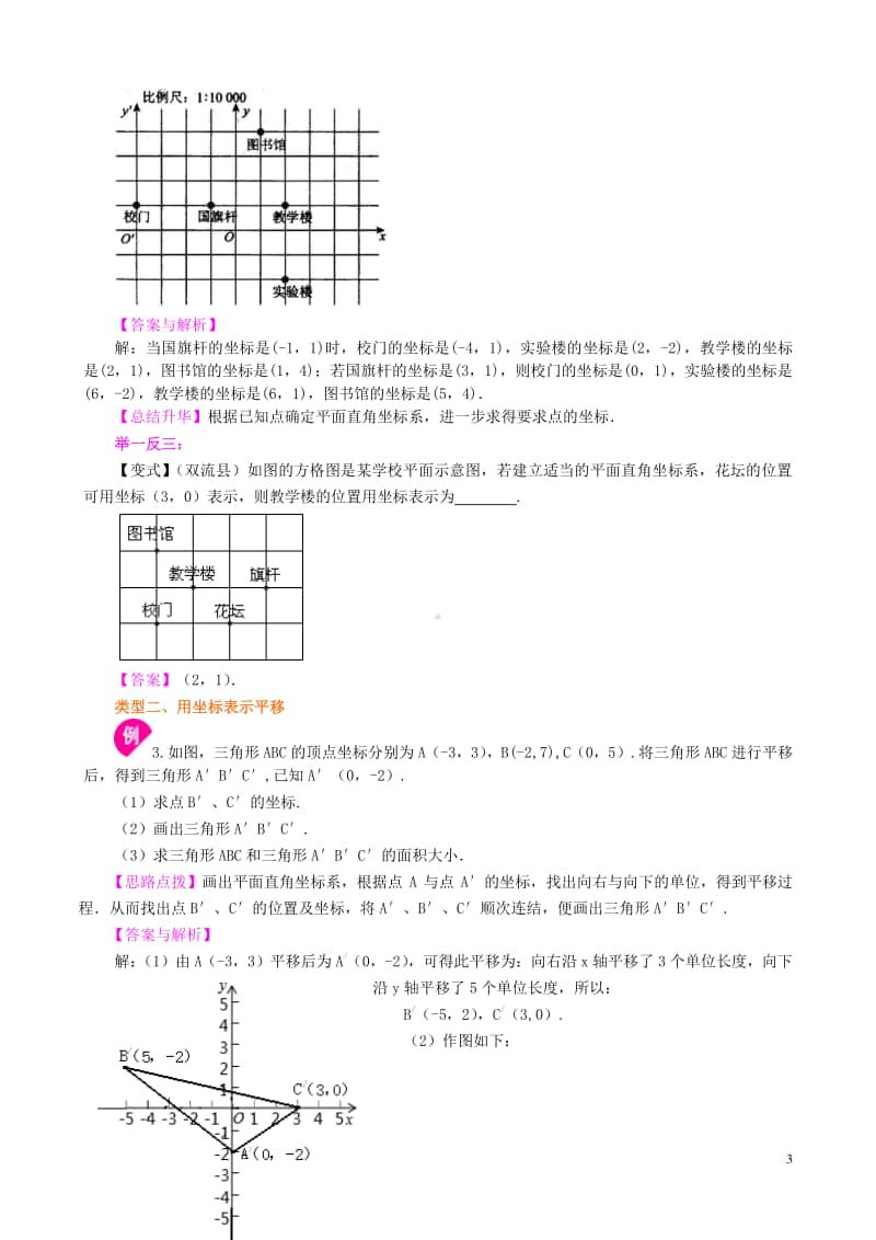 2坐标方法的简单应用(提高)知识讲解.doc_第3页