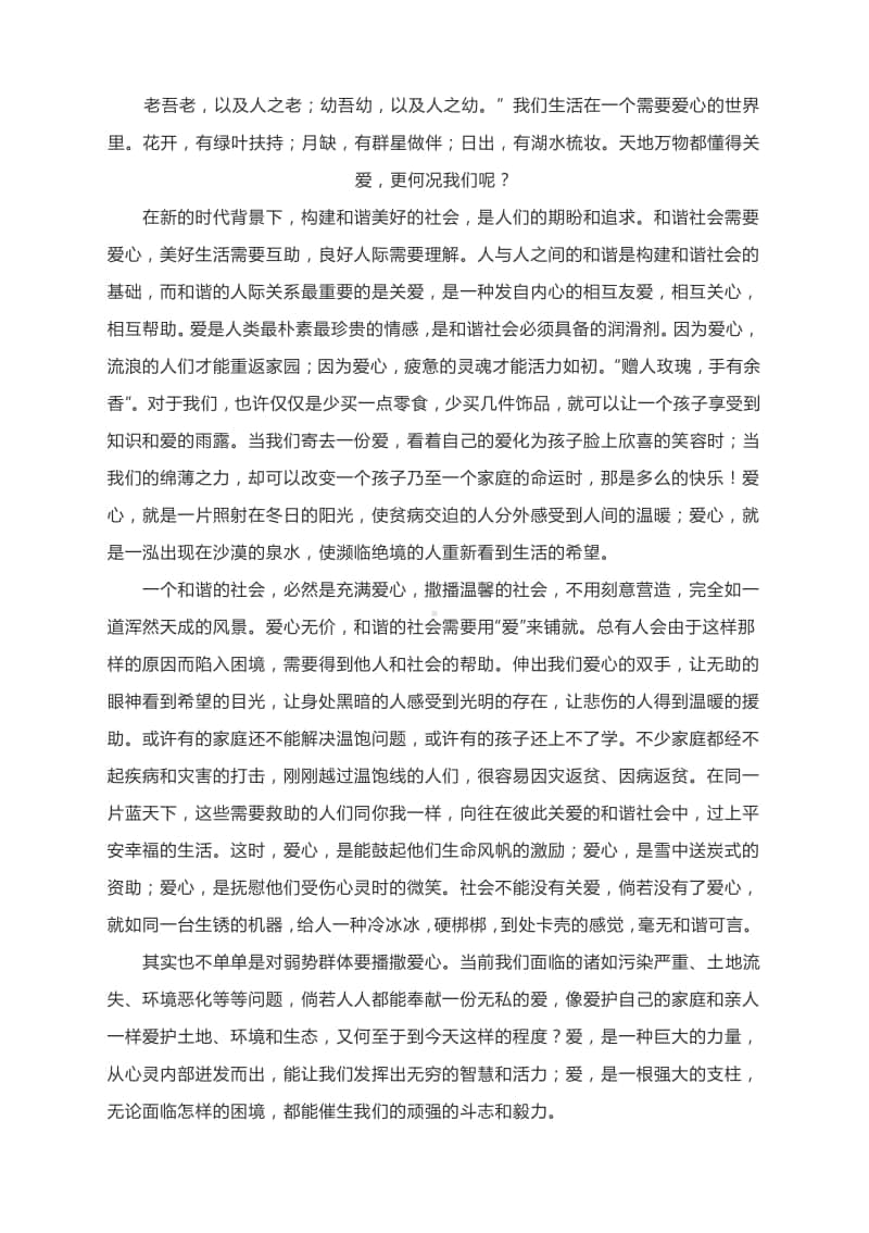 考场作文写作指导：关爱是一种美德（附文体详解及范文展示）.docx_第2页