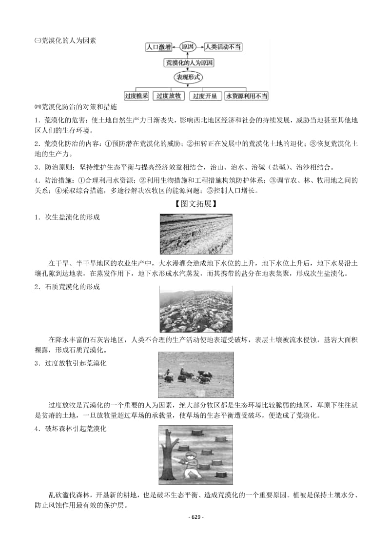 高考地理 荒漠化.doc_第2页