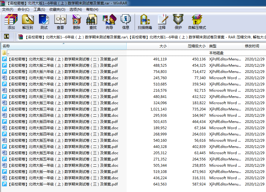 （名校密卷）北师大版 一二三四五六年级（上）数学期末测试卷及答案.rar