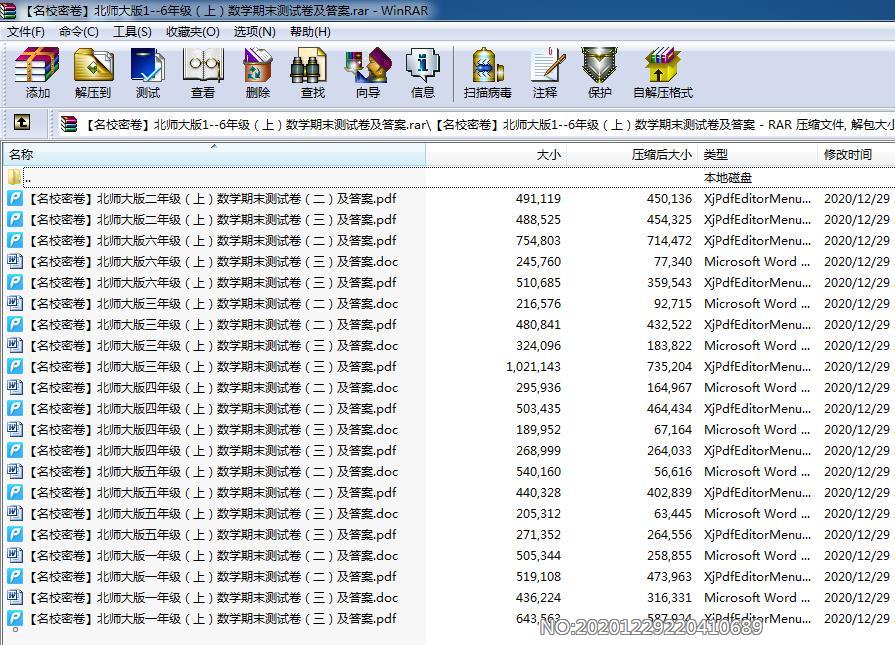 （名校密卷）北师大版 一二三四五六年级（上）数学期末测试卷及答案.rar