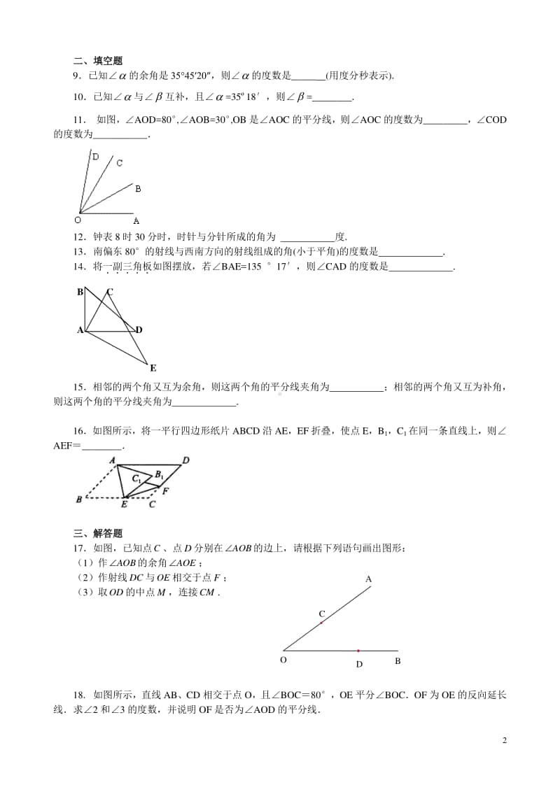 角（基础）巩固练习.doc_第2页