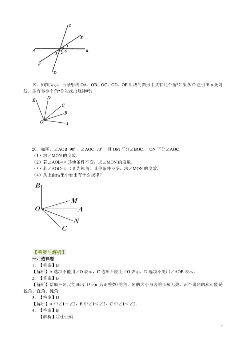 角（基础）巩固练习.doc_第3页