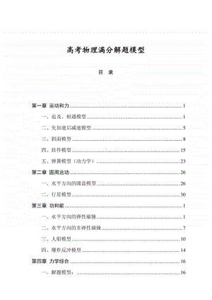 高中物理高考满分绝招宝典.doc