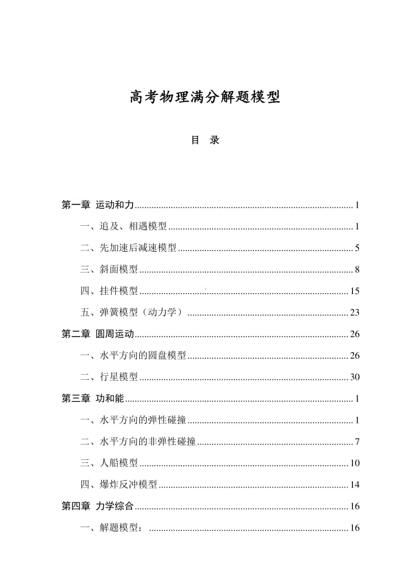 高中物理高考满分绝招宝典.doc_第1页