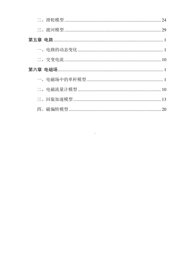 高中物理高考满分绝招宝典.doc_第2页