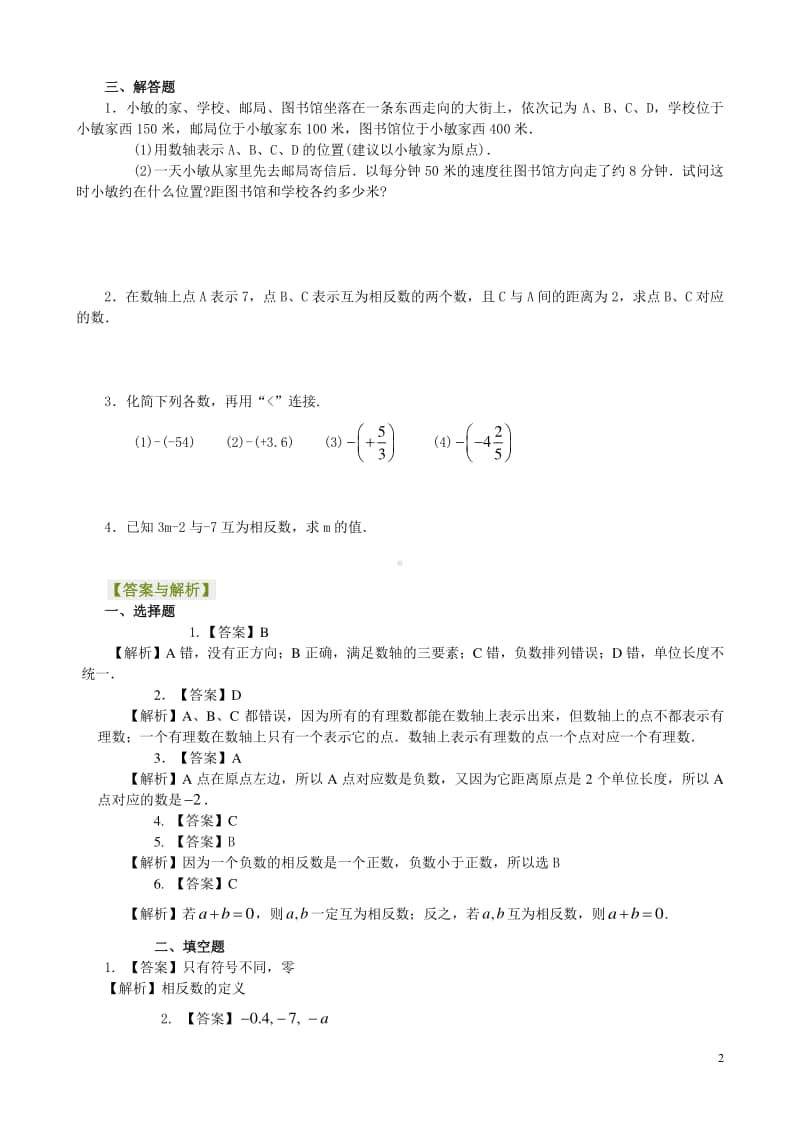 数轴与相反数(基础) 巩固练习.doc_第2页