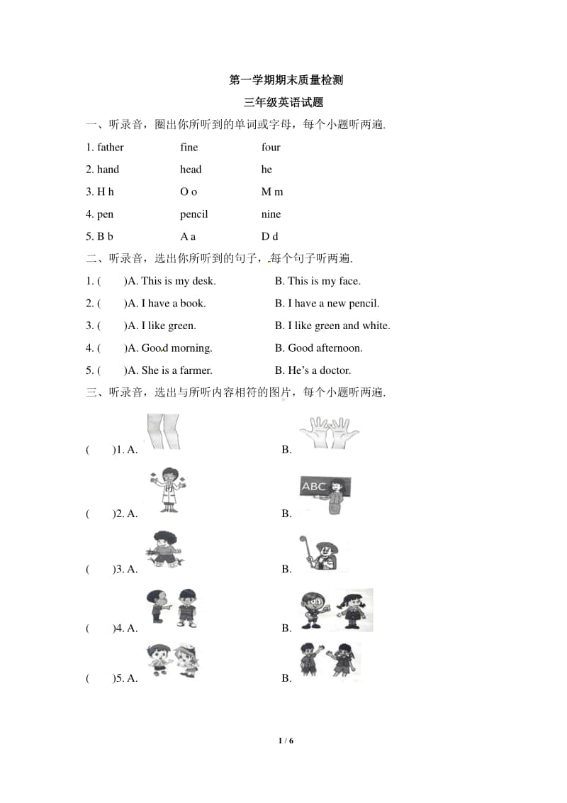 外研版(三起)三年级上册英语期末测试（含答案+听力书面材料）.docx_第1页