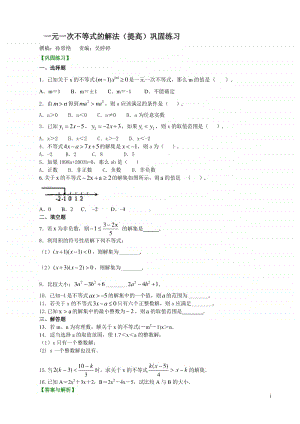 一元一次不等式的解法(提高)巩固练习.doc