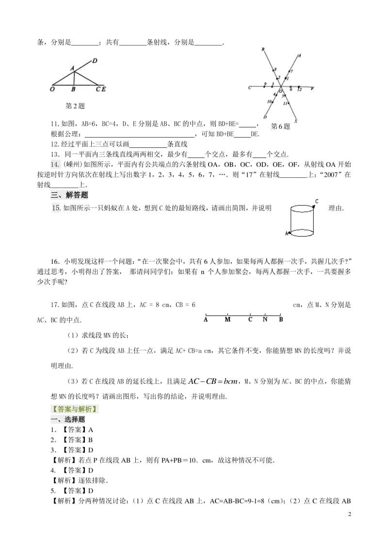 直线、射线、线段（提高）巩固练习.doc_第2页