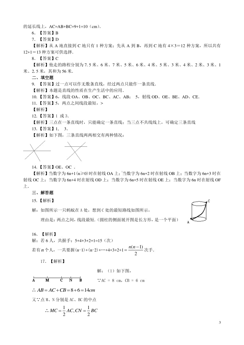 直线、射线、线段（提高）巩固练习.doc_第3页