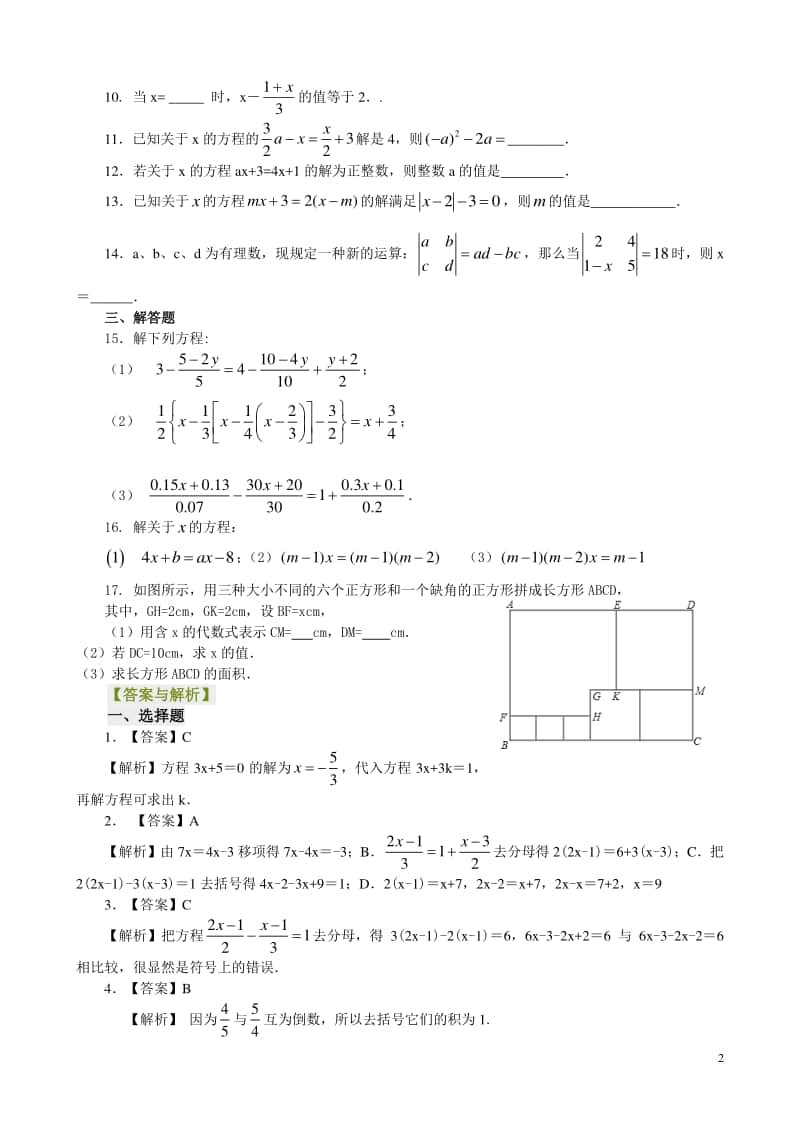 一元一次方程的解法（提高）巩固练习.doc_第2页